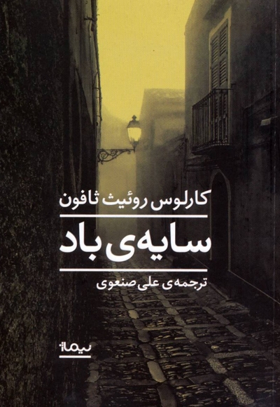 سایه باد